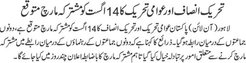 تحریک منہاج القرآن Minhaj-ul-Quran  Print Media Coverage پرنٹ میڈیا کوریج Daily Jahan  Pakistan Back Page